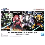 Gundam BB Senshi SGMF Zaku Series Set